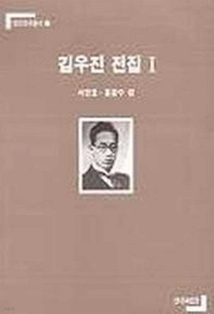 김우진 전집 1