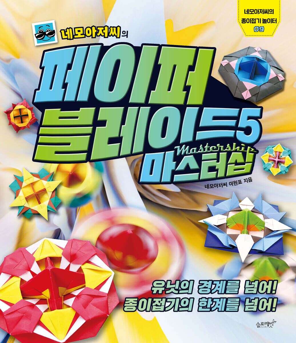 네모아저씨의 페이퍼…
