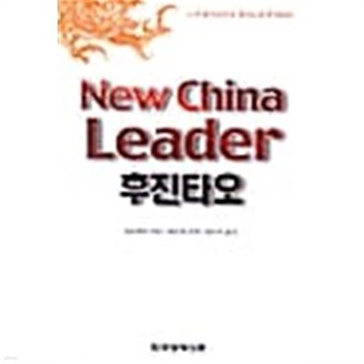 New China Leader, 후진타오★