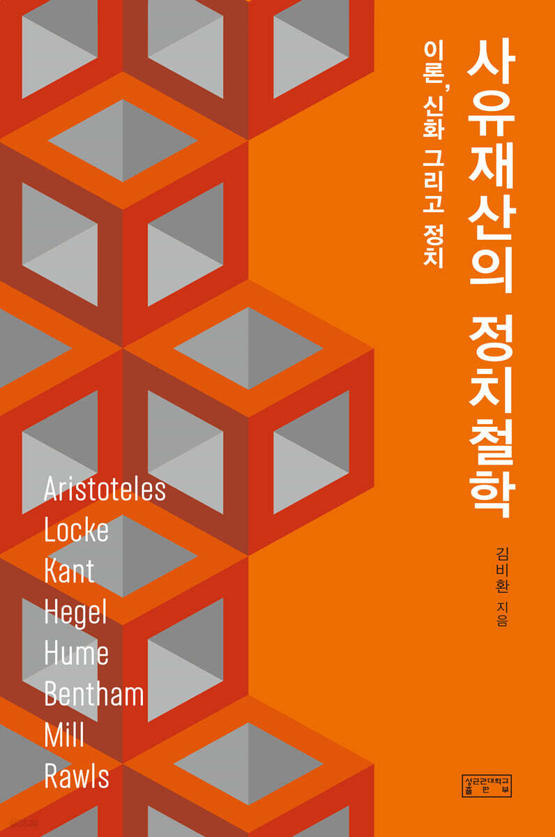 사유재산의 정치철학