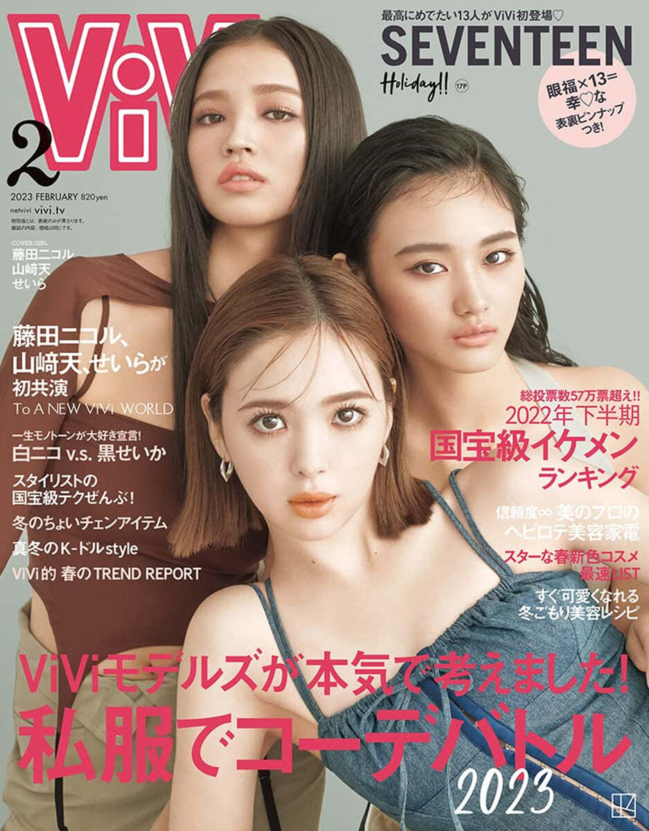 ViVi 4月号 ME:I フォトアルバム 切り抜きなし - 女性情報誌