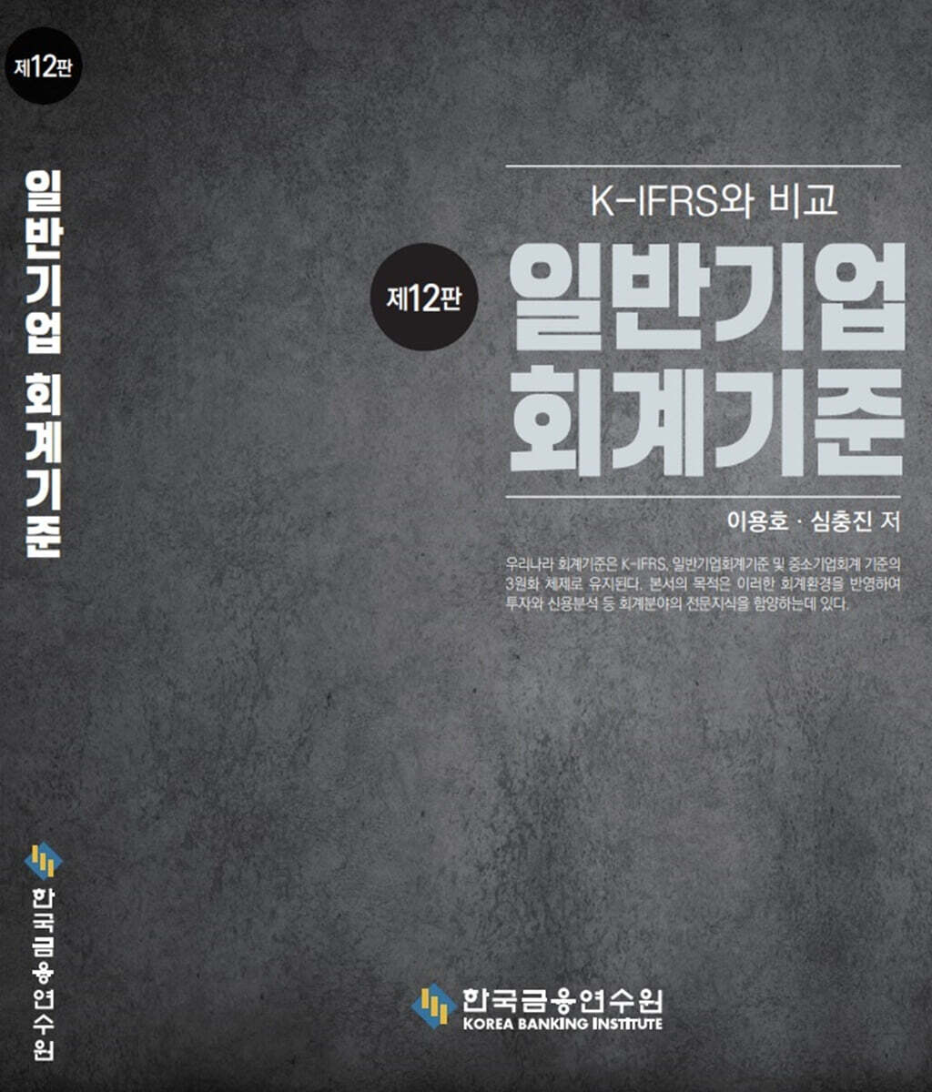 일반기업회계기준