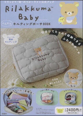 Rilakkuma Baby ふんわりキルティングポ-チBOOK