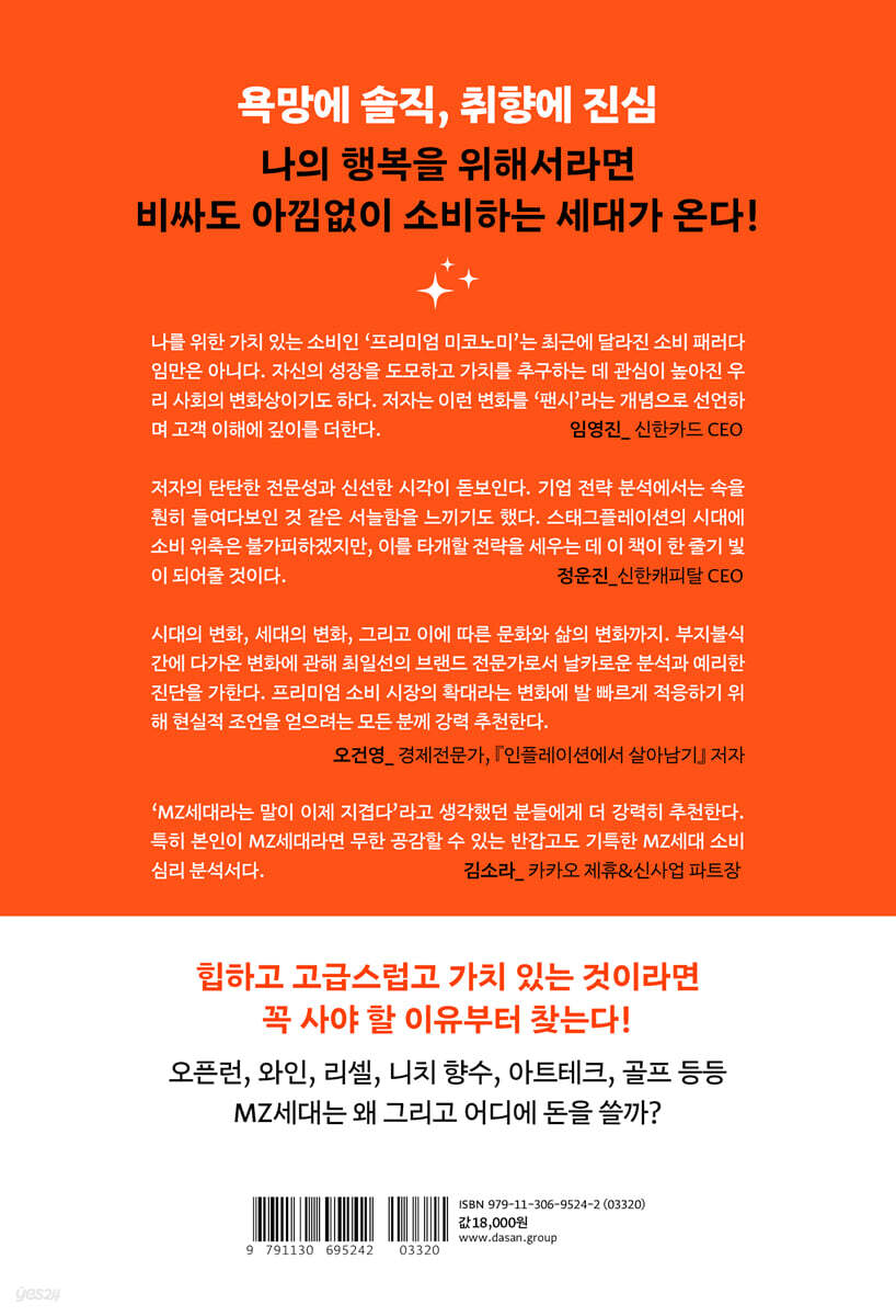 팬시, 취향을 삽니다 | 최수하 | 다산북스 - 예스24