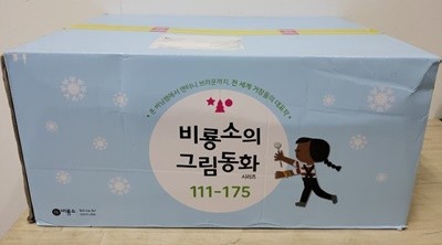 비룡소그림동화 베스트 65권 세트(개봉X)