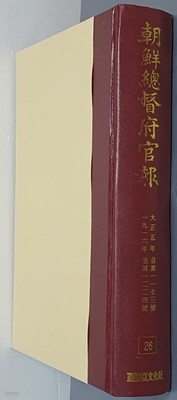 조선총독부관보 26 - 大正五年 自第一一七三號 ~ 一九一六年 至第一二二四號 