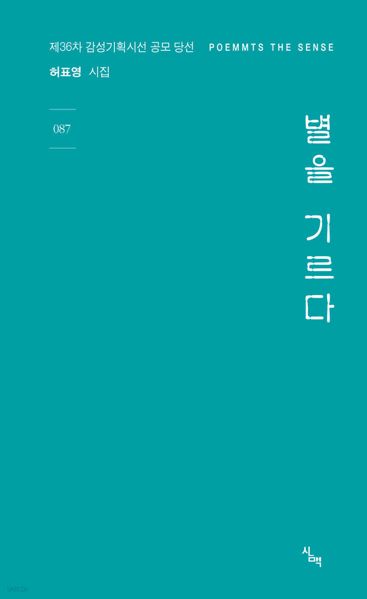 별을 기르다