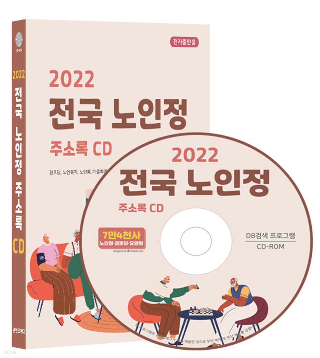 2022 전국 노인정 주소록 CD