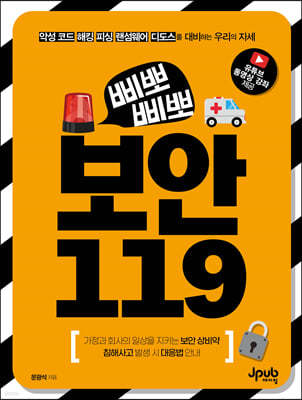 삐뽀삐뽀 보안 119