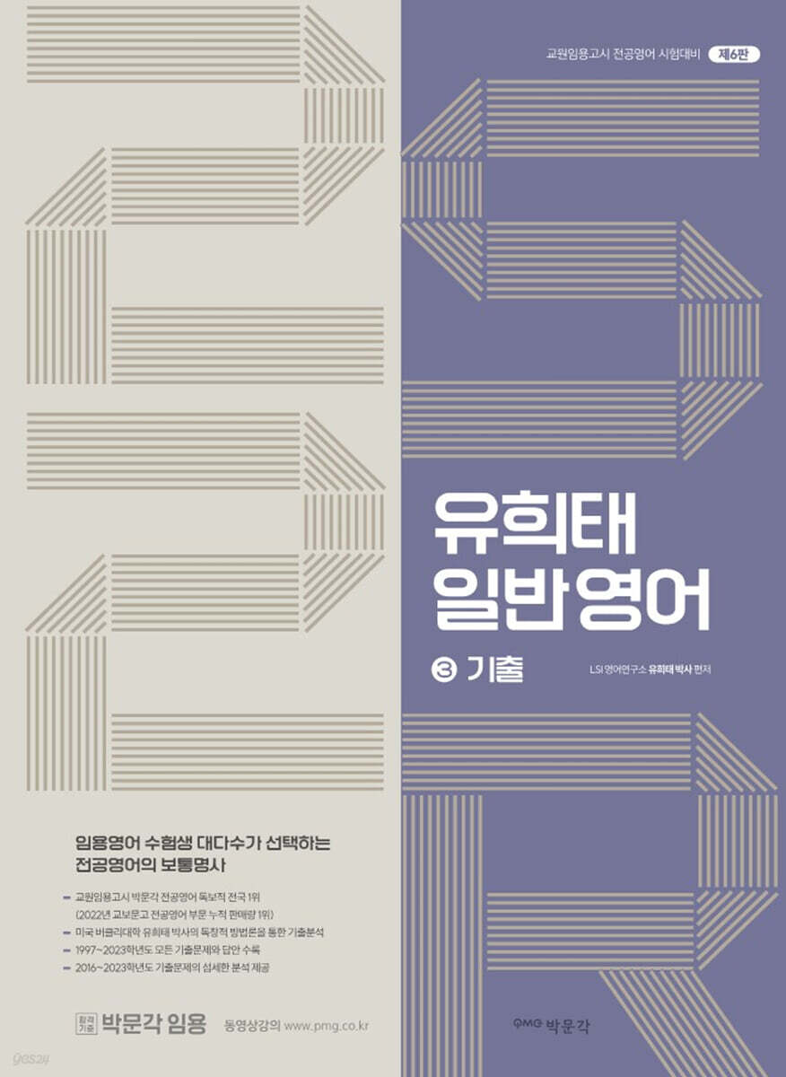 유희태 전공영어 일반영어 3 기출