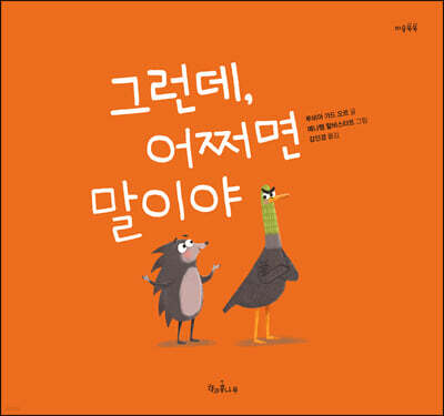 그런데, 어쩌면 말이야