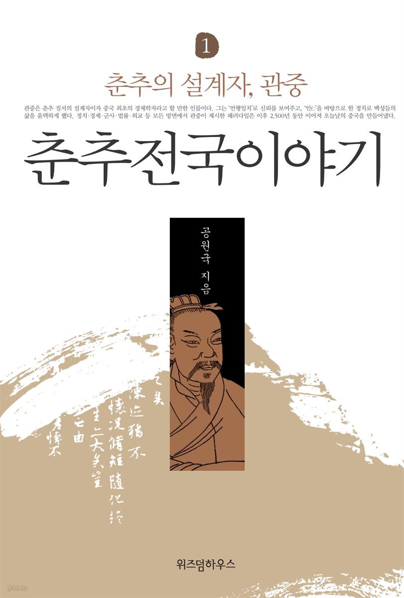 춘추전국이야기 1