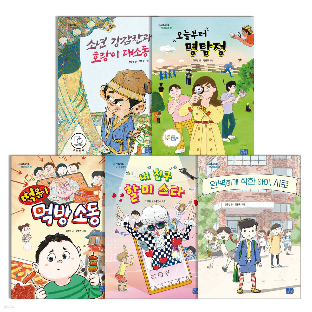 모두의 동화 26~30 세트