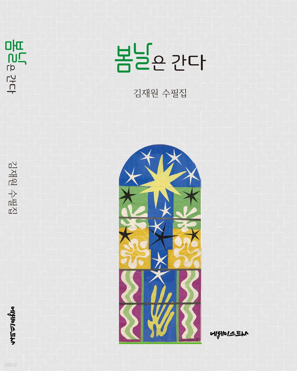 봄날은 간다