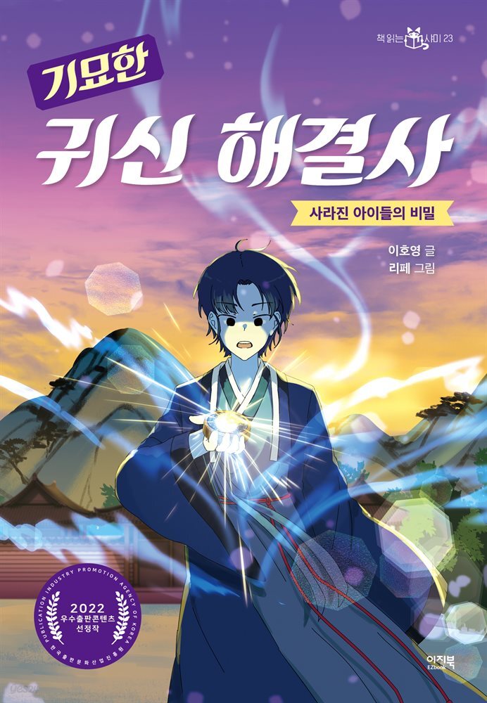 기묘한 귀신 해결사