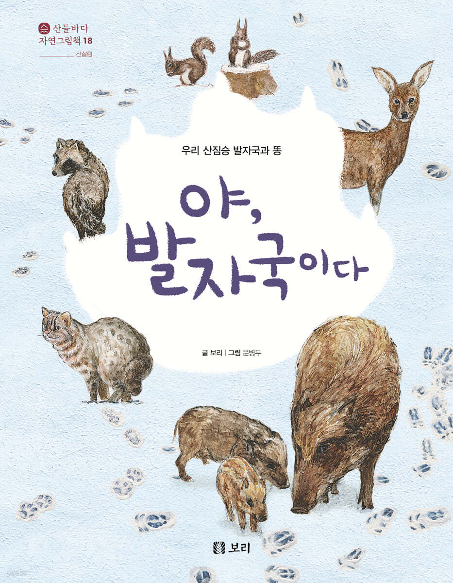 야, 발자국이다