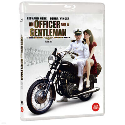 사관과 신사 (1Disc) : 블루레이