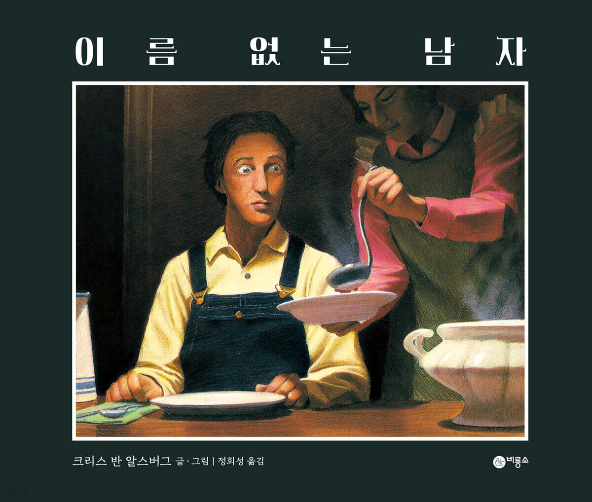이름 없는 남자