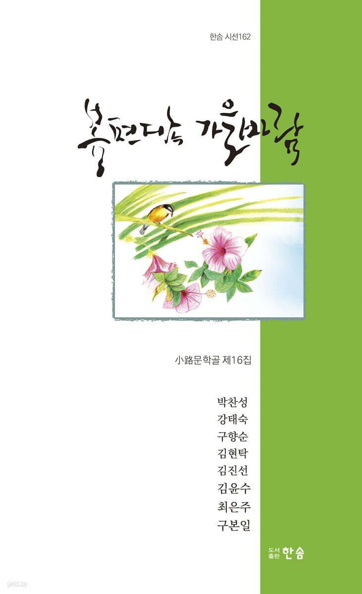봄편지 속 가을바람