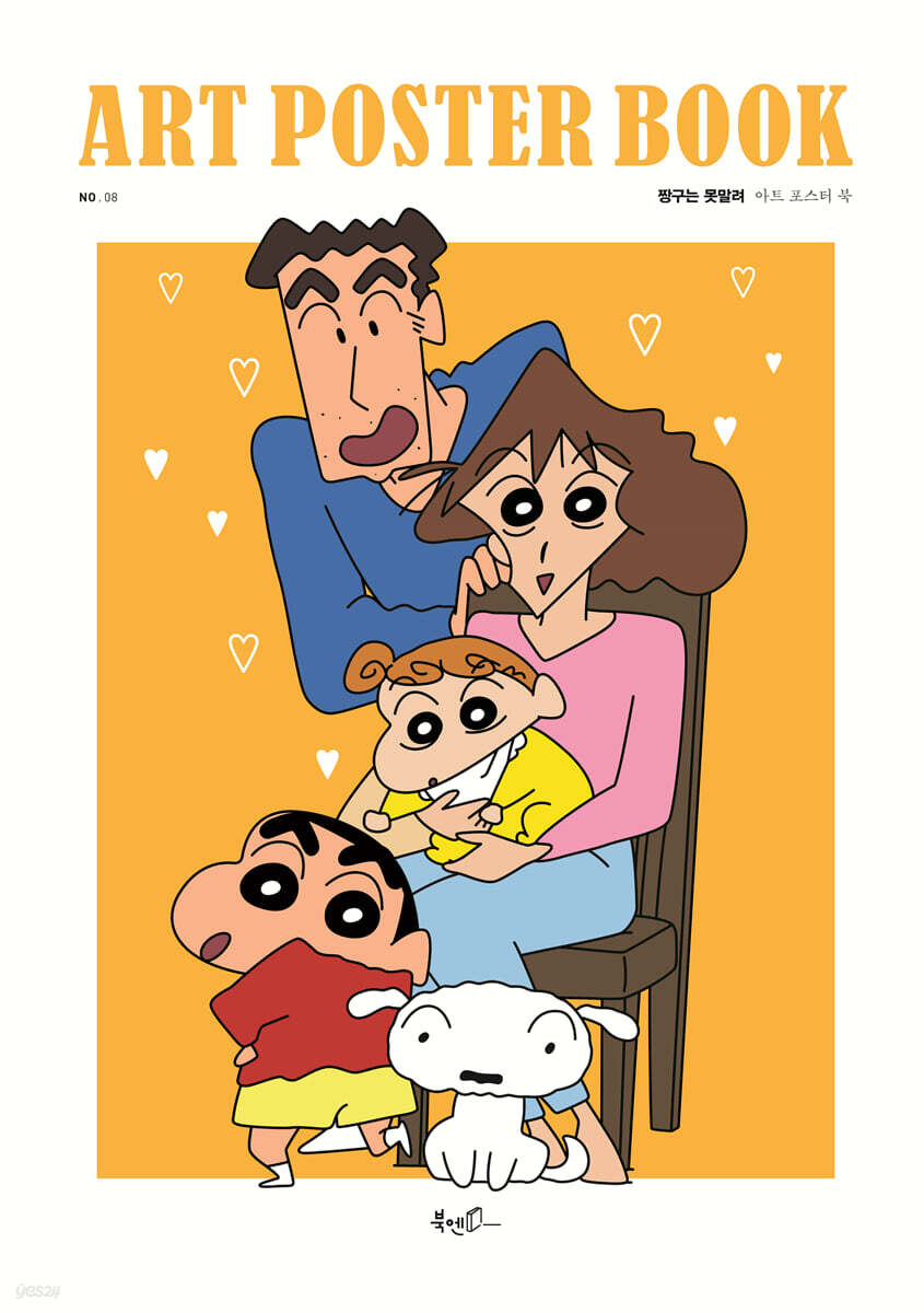 짱구는 못말려 아트 포스터 북