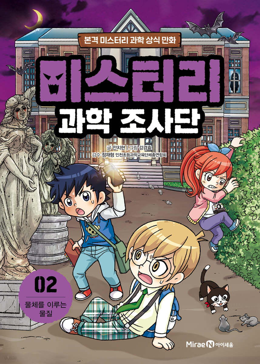 미스터리 과학 조사단 2