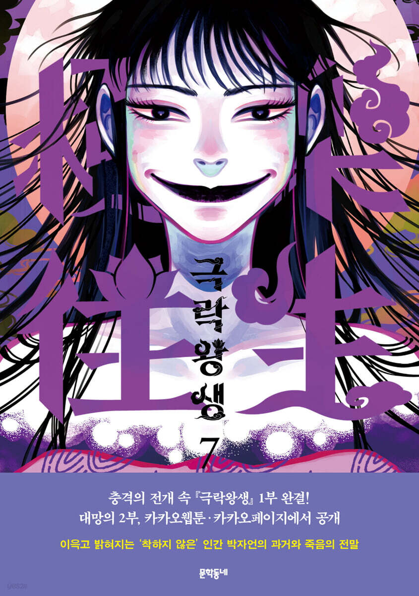 극락왕생 7