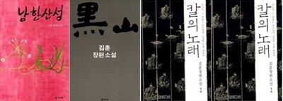 김훈 세트 남한산성  칼의 노래1,2   흑산  전4권 