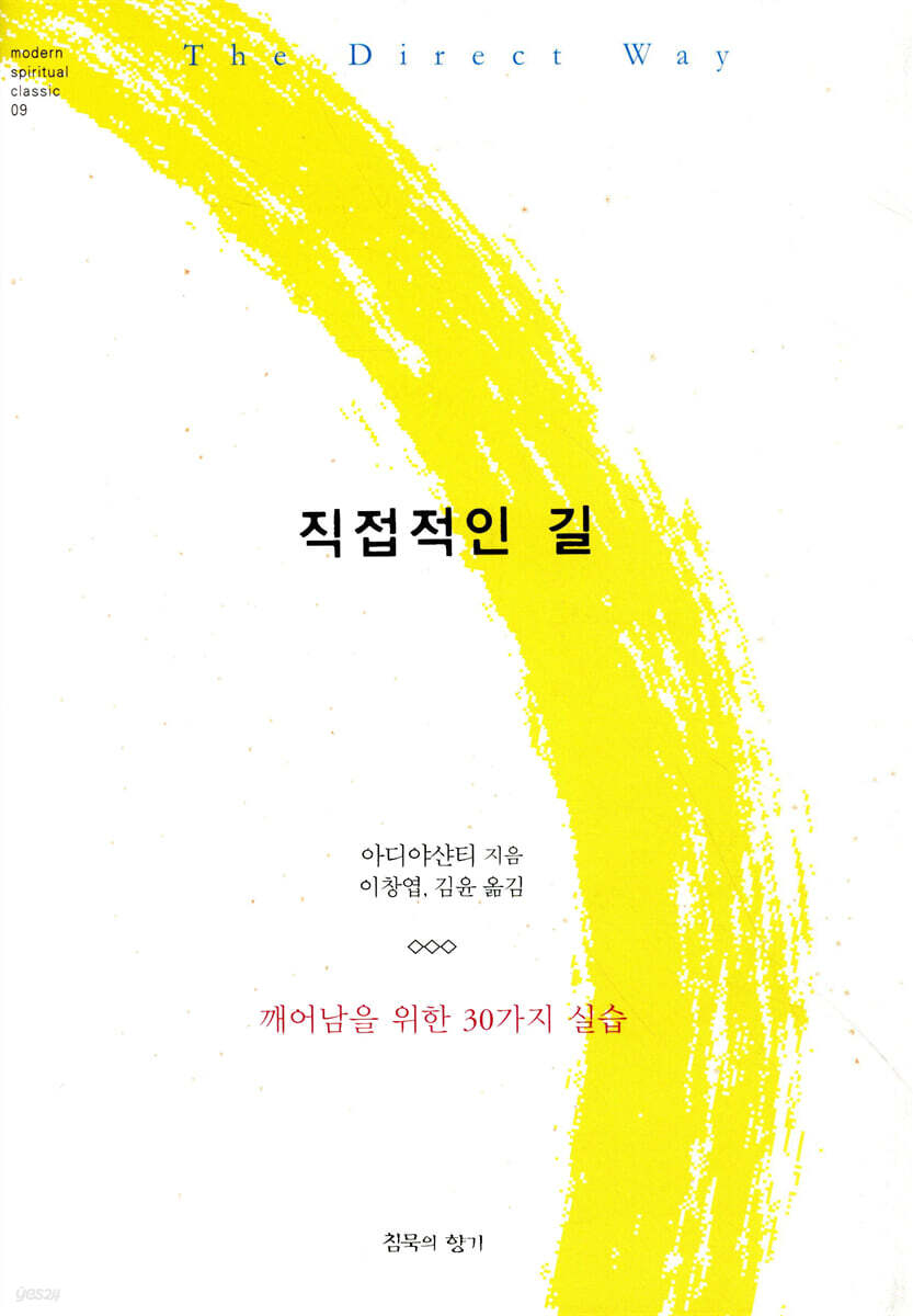 직접적인 길