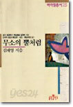 무소의 뿔처럼 (상)