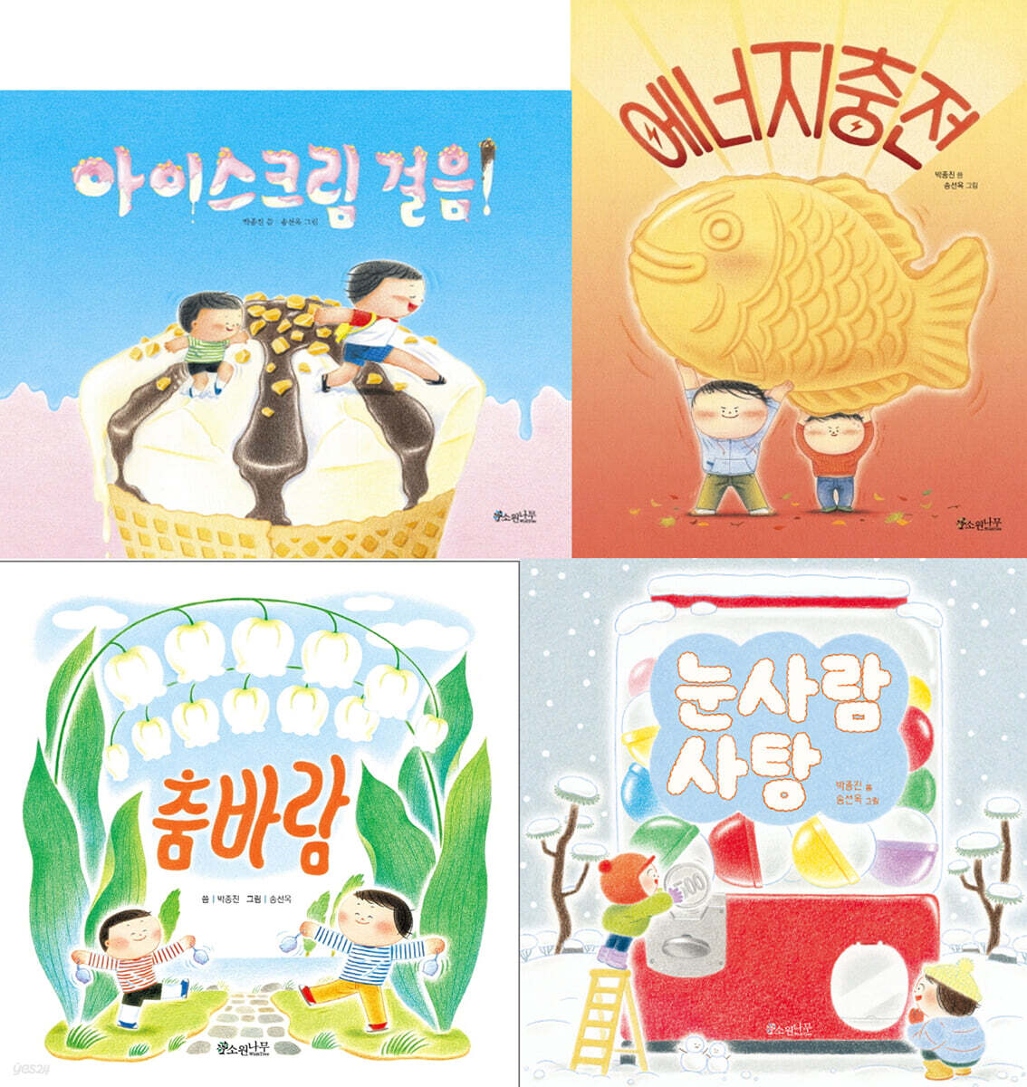 선동이 율동이 그림책 시리즈 세트