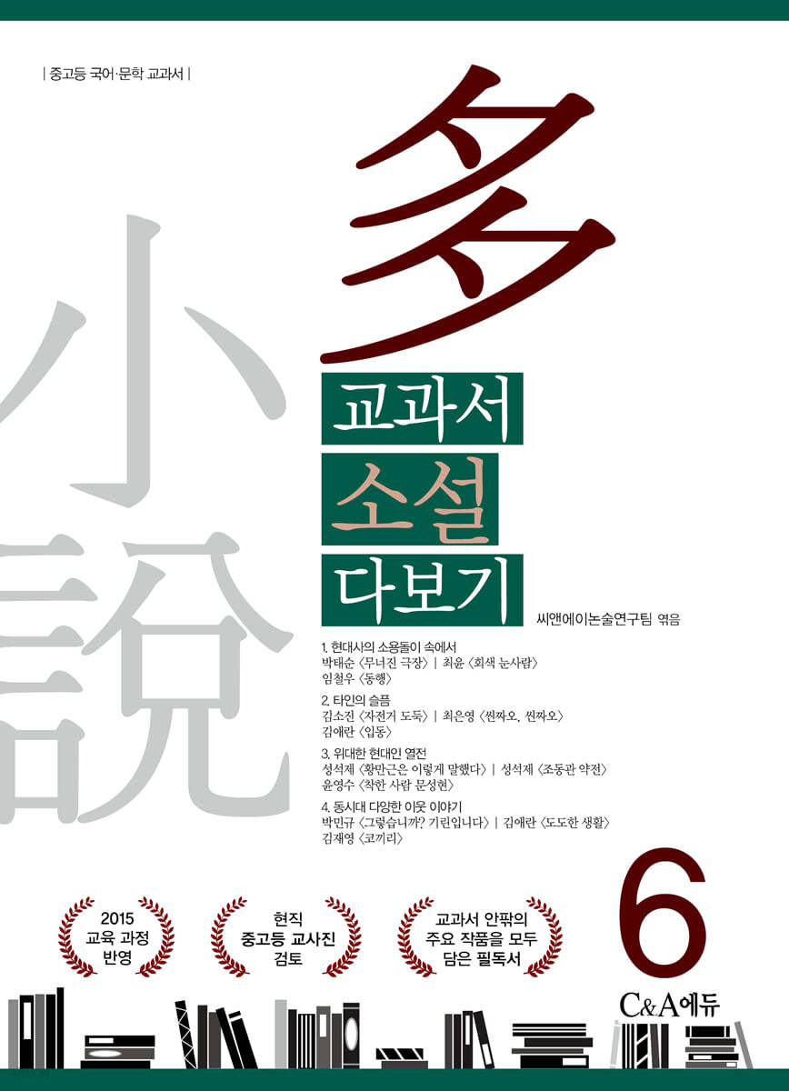 교과서 소설 다보기 6