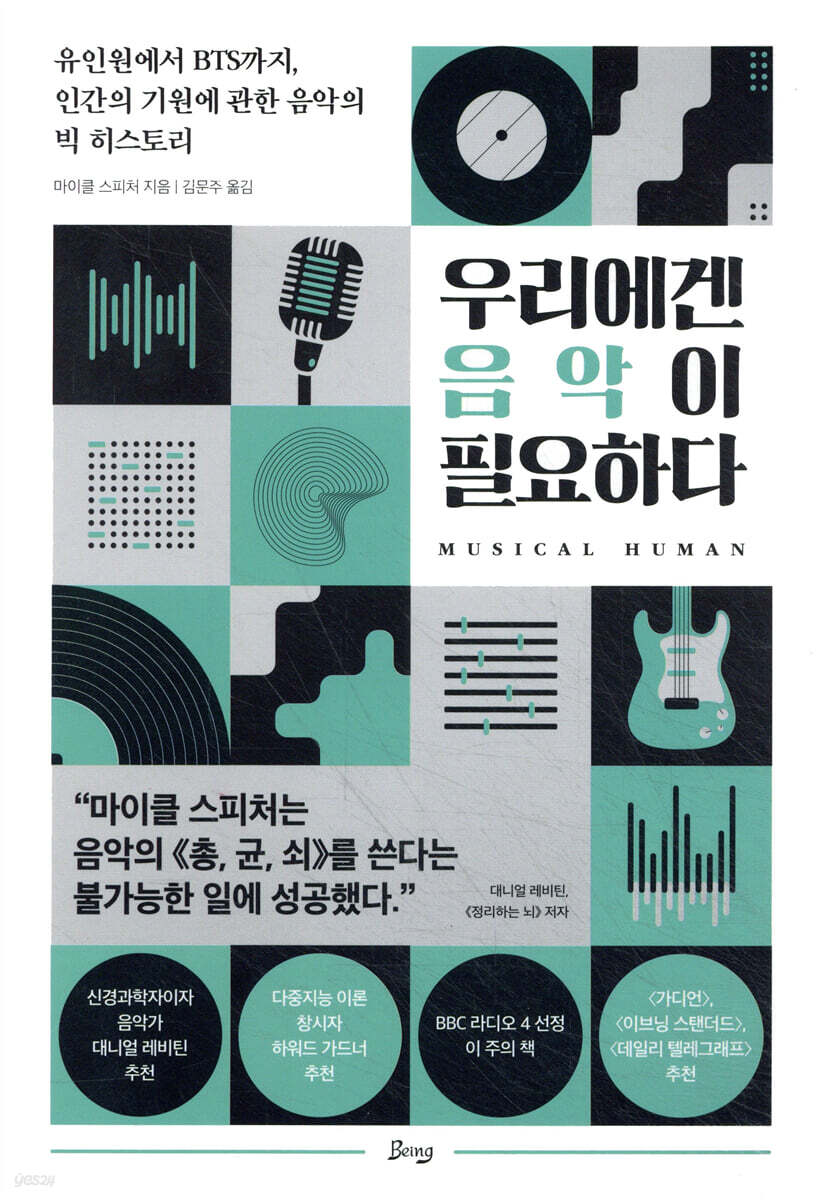 우리에겐 음악이 필요하다