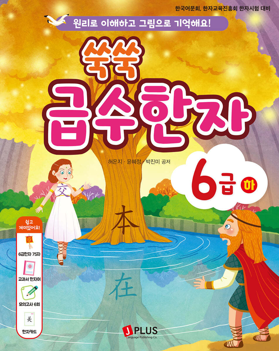 쑥쑥 급수한자 6급 (하)