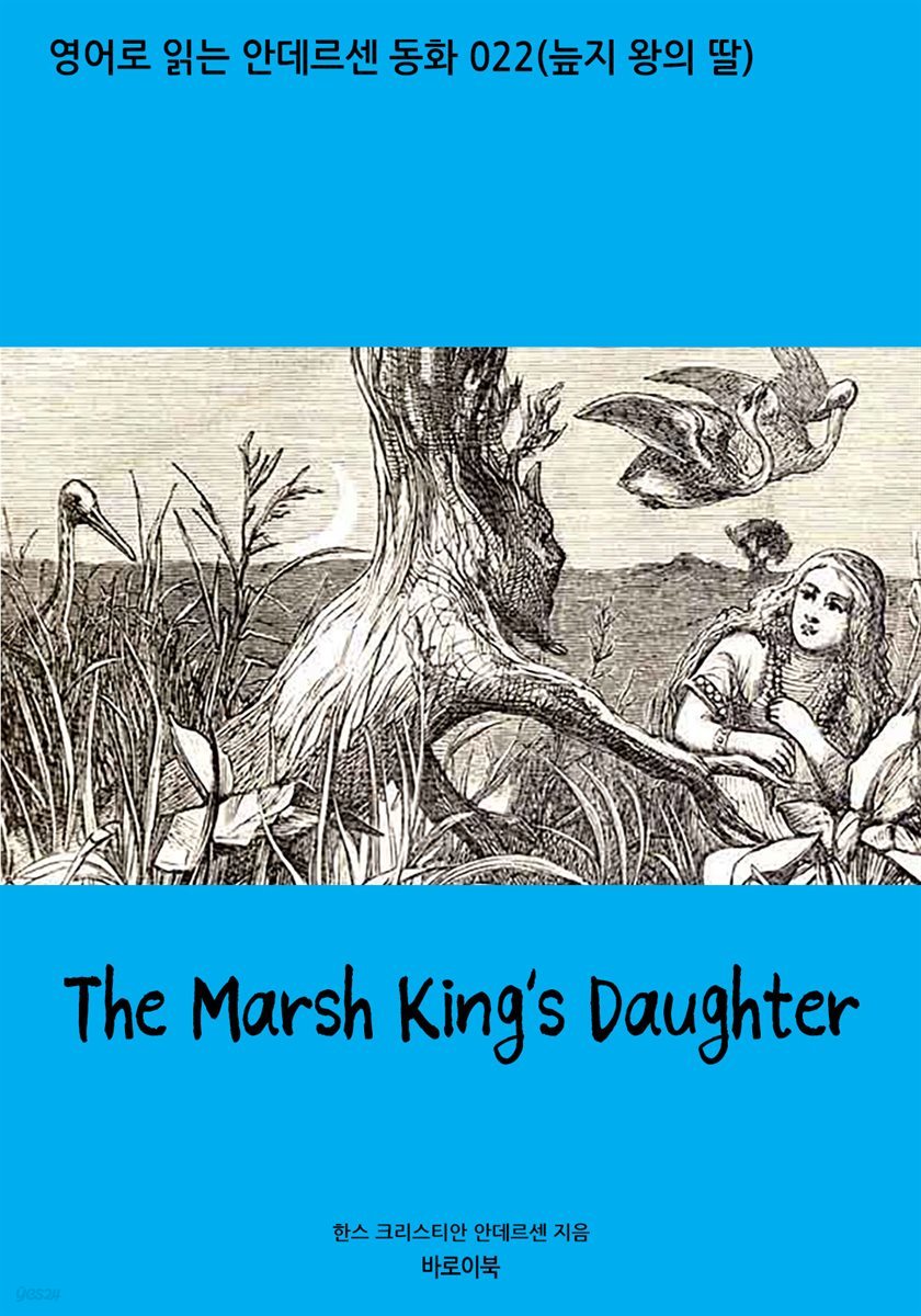 The Marsh King&#39;s Daughter