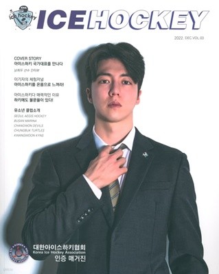 ̽ Ű Ű ICE HOCKEY magazine () : 12 [2022]