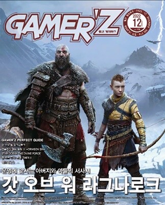 게이머즈 GAMER'Z (월간) : 12월 [2022]