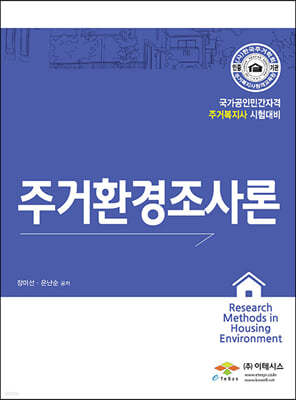 주거환경조사론