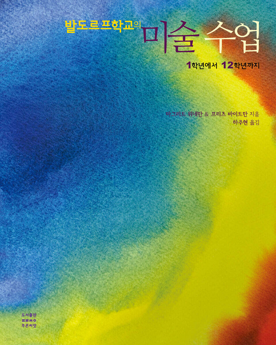 발도르프학교의 미술 수업