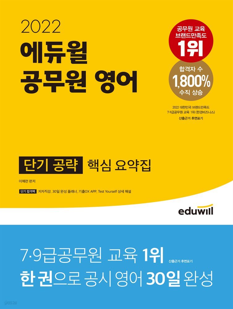 2022 공무원 영어 단기 공략(핵심 요약집)