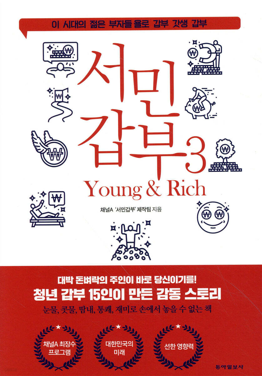서민갑부 3