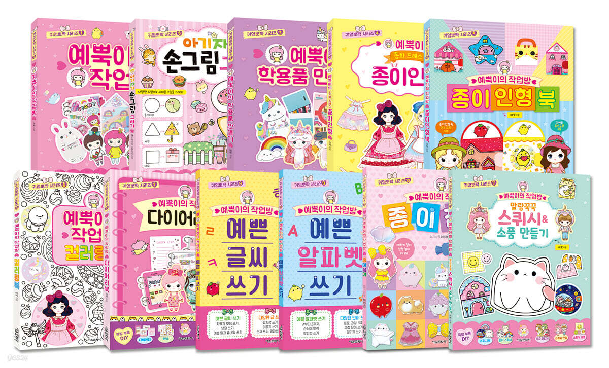 귀염뽀짝 시리즈 1~11 세트