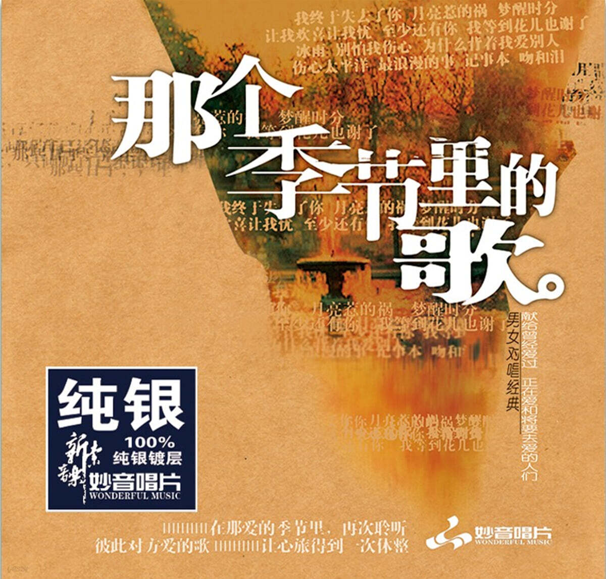 유강 / 왕군 - 那?季?里的歌 1 (그 계절의 노래 1)