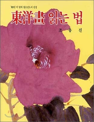 동양화 읽는 법