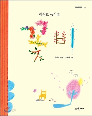 꽃비
