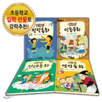 나는 1학년 4권 세트
