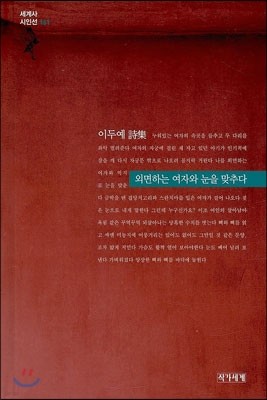 외면하는 여자와 눈을 맞추다