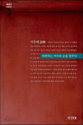외면하는 여자와 눈을 맞추다