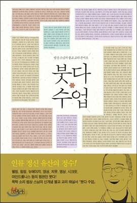 붓다 수업