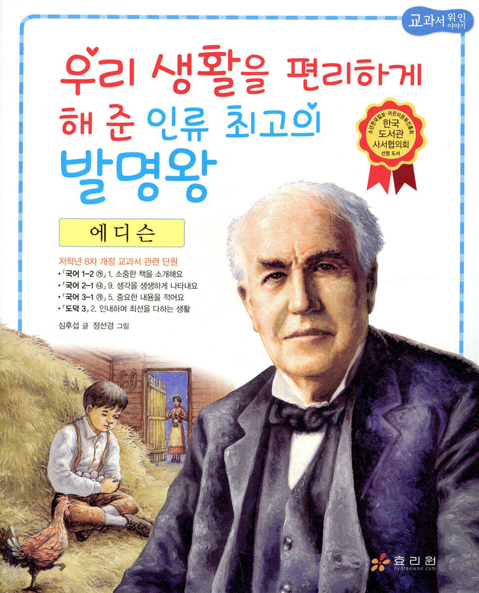 에디슨