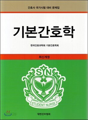 기본간호학
